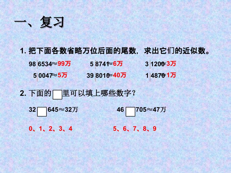 小数的近似数例13_第2页