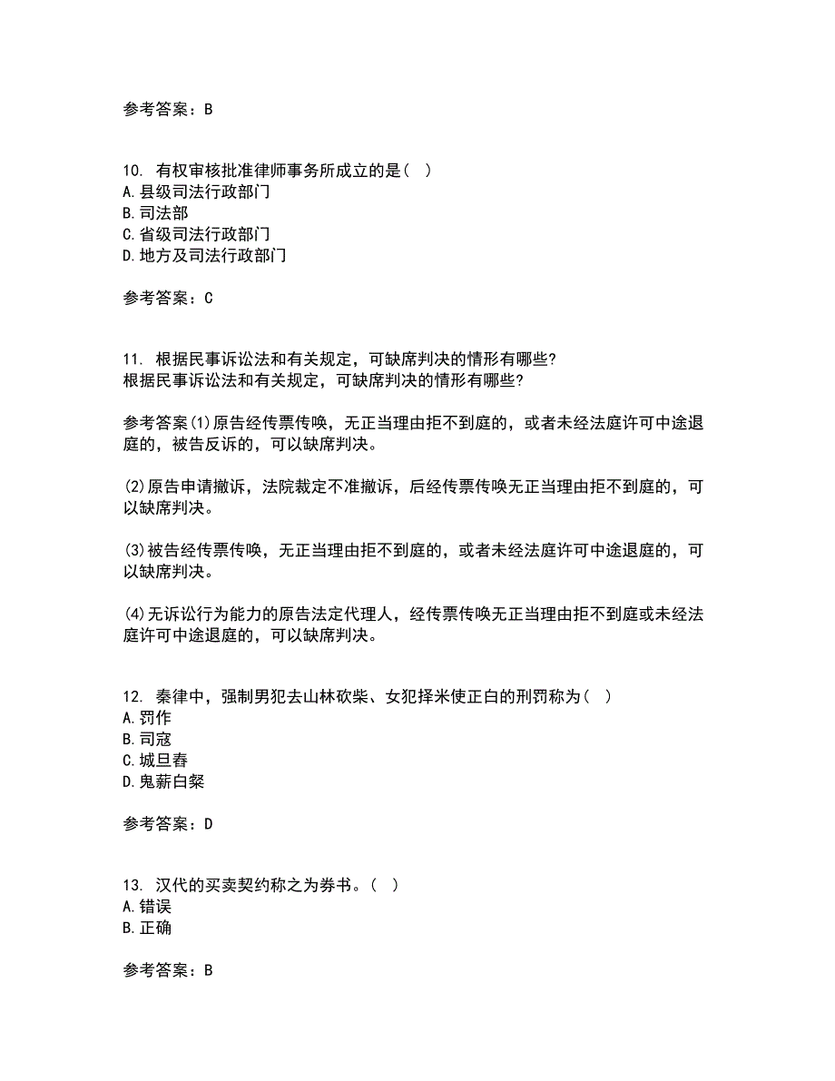 华中师范大学21春《中国法制史》在线作业二满分答案_27_第3页