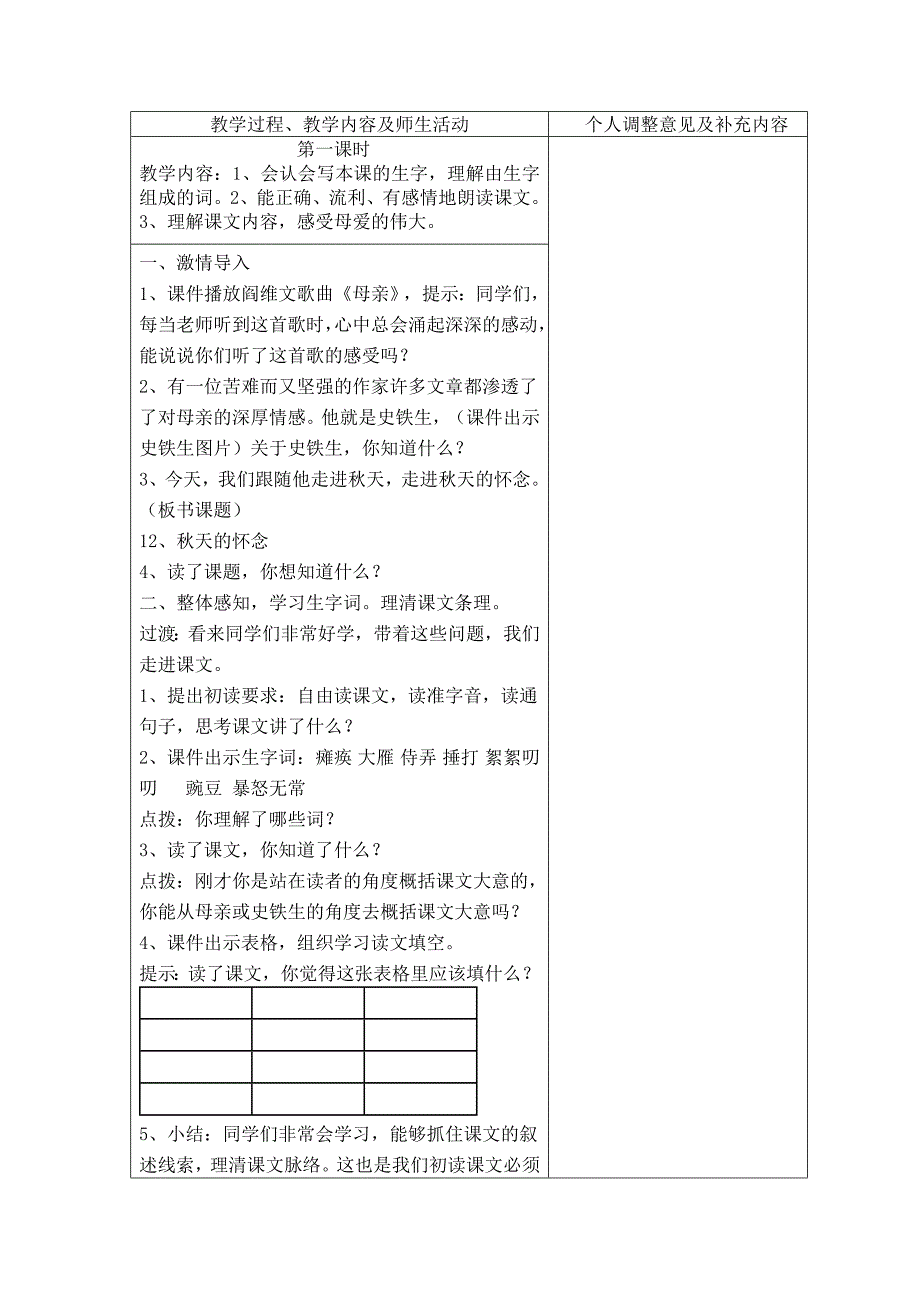 12、秋天的怀念.doc_第2页