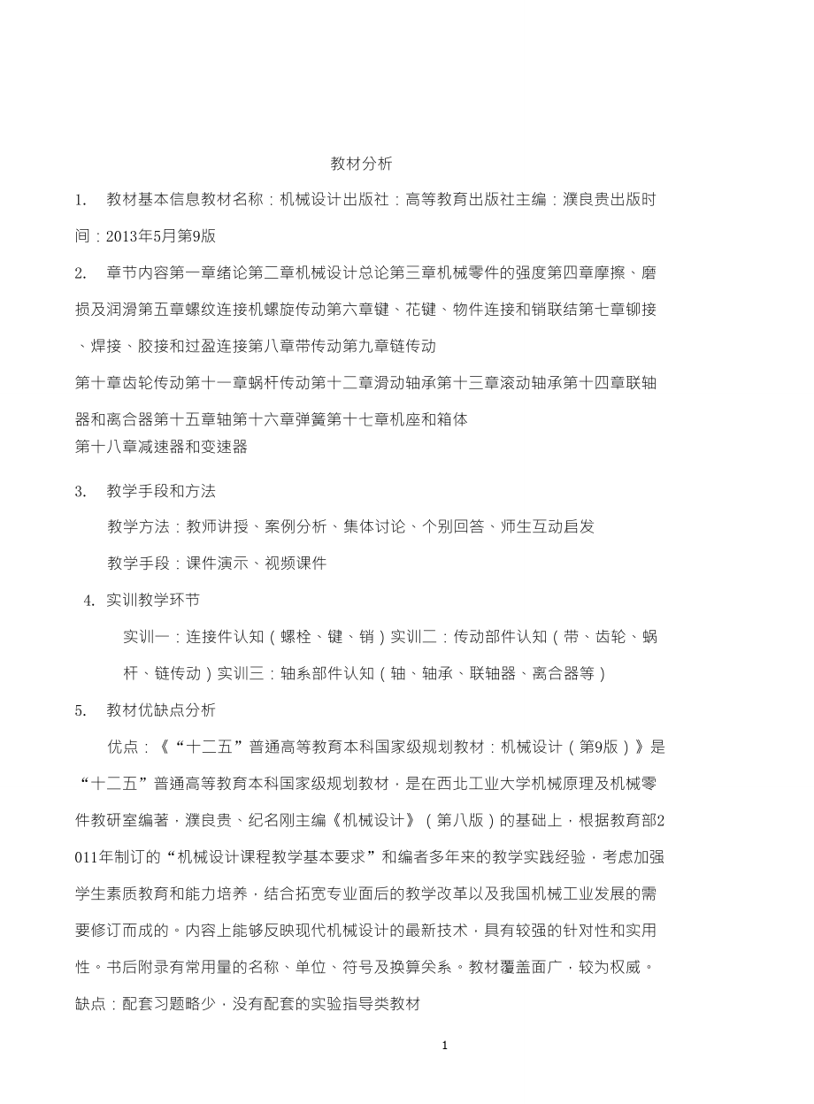 机械设计教案_第1页