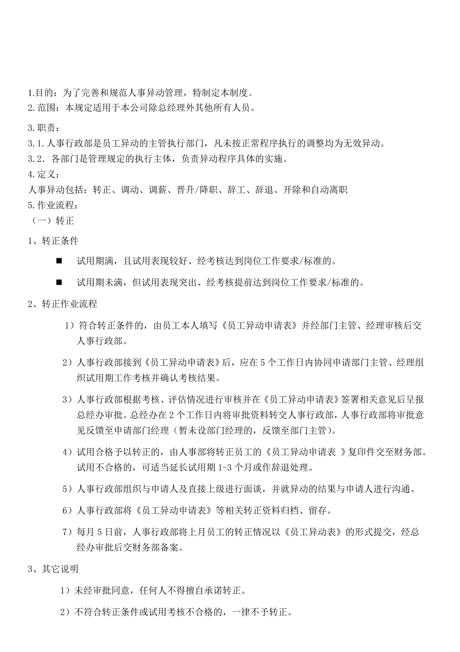 员工异动管理制度(共15页)_第1页