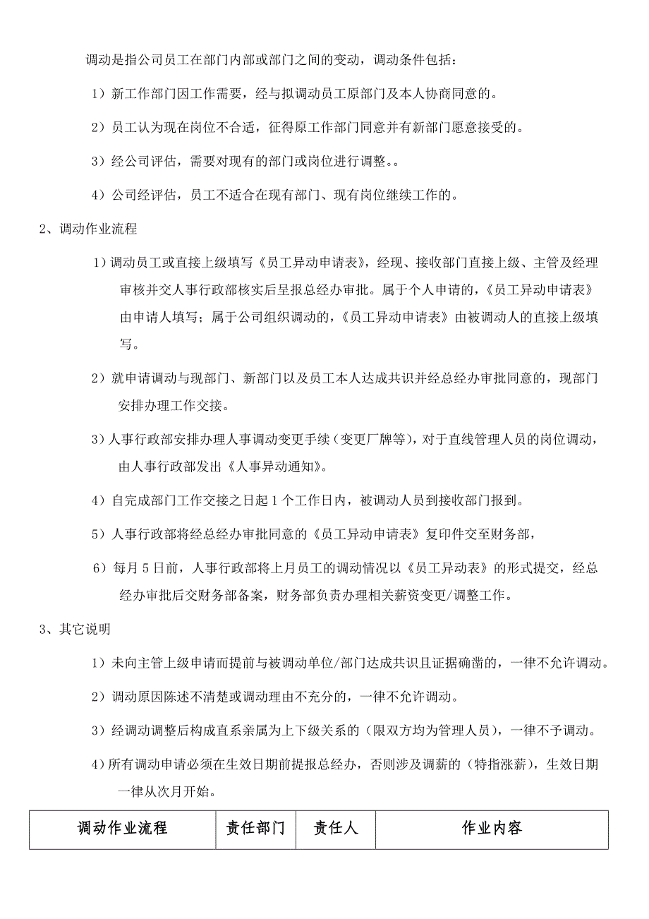 员工异动管理制度(共15页)_第3页