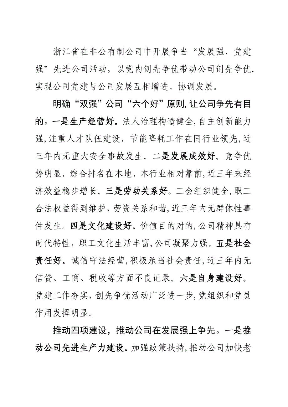 浙江省以“双强争先”活动促进非公有制企业创先争优_第2页