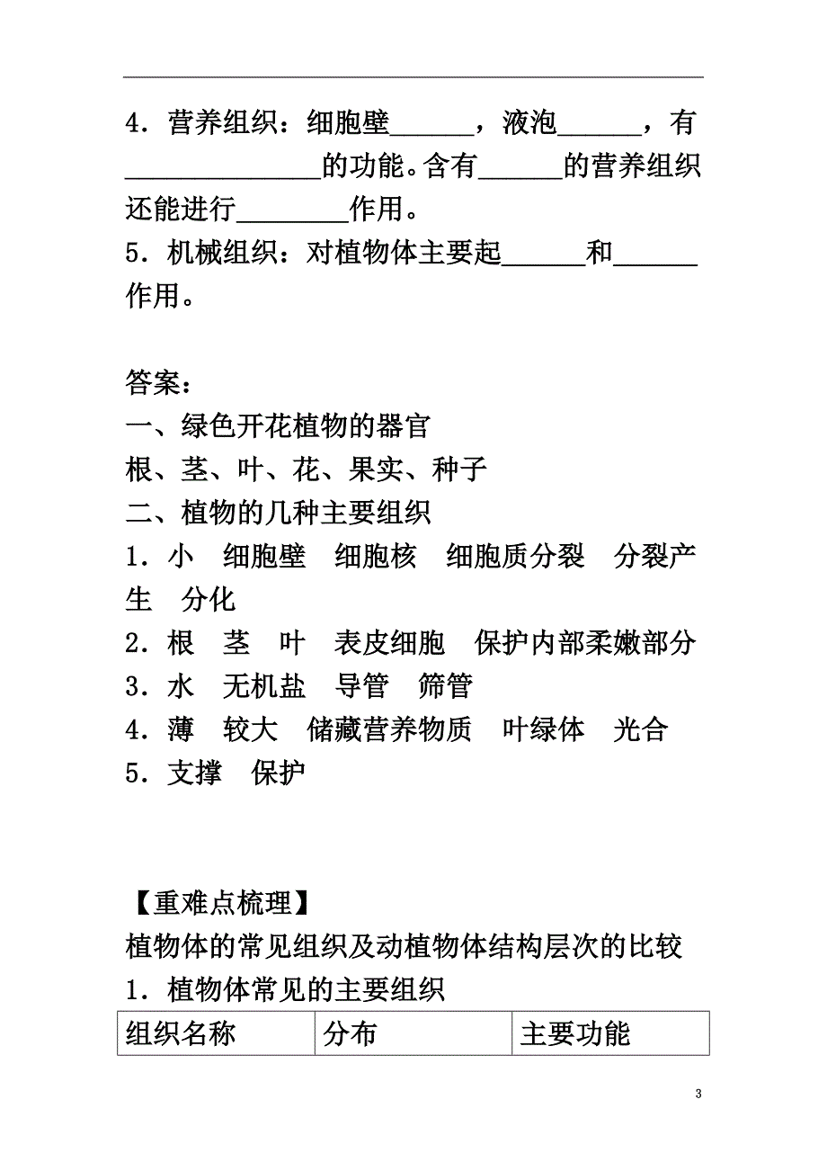 七年级生物上册2.2.3植物体的结构层次练习新版新人教版20181031284.doc_第3页