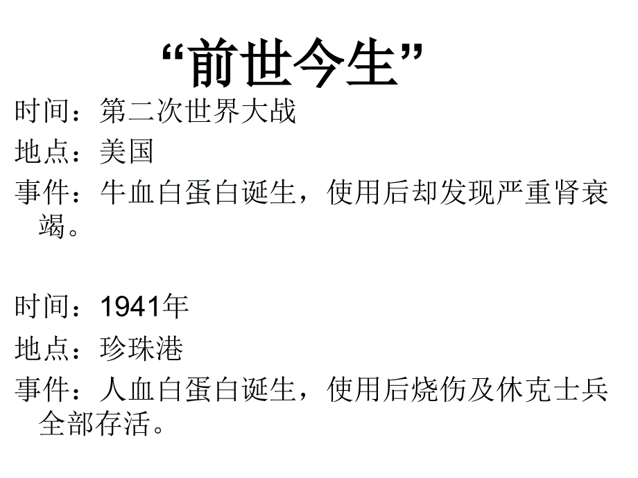 人血白蛋白的认识与应用.ppt_第3页