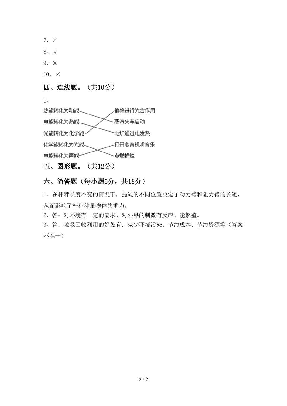 2022年苏教版六年级科学上册期中考试卷及答案【A4打印版】.doc_第5页