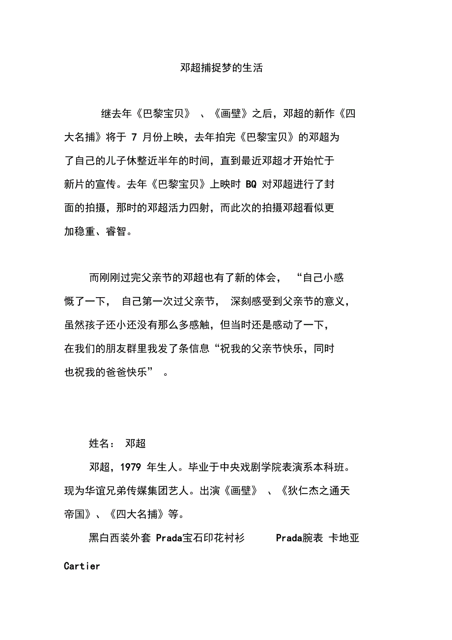 邓超捕捉梦的生活_第1页