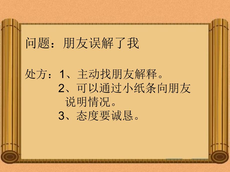 三年级下册品德课件3.4为了友谊我们共同努力3∣教科版 (共15张PPT)_第3页