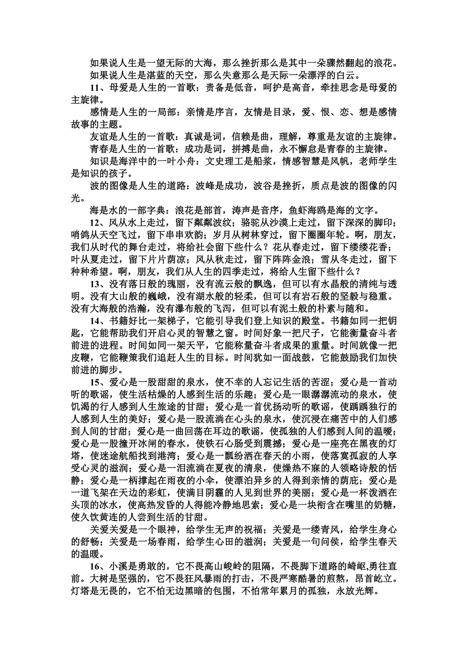 最新中考语文优美语段_第3页