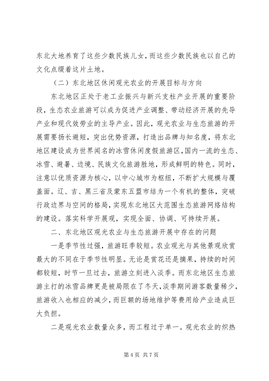 2023年农业休闲简报5篇.docx_第4页