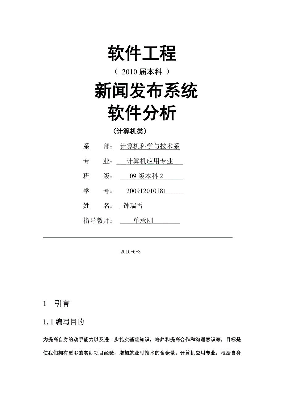 新闻发布网站软件分析需求说明书.doc_第1页