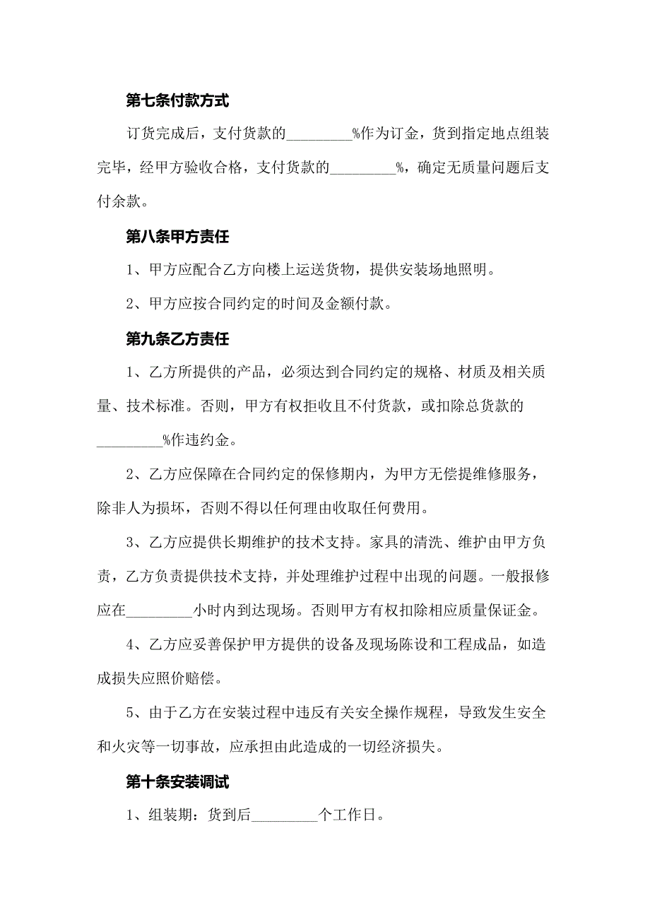 办公室买卖合同10篇_第3页