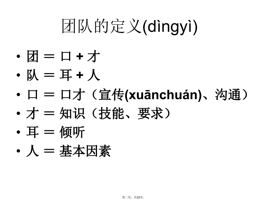 如何提升团队士气知识分享_第2页