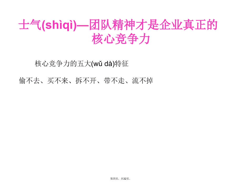 如何提升团队士气知识分享_第4页