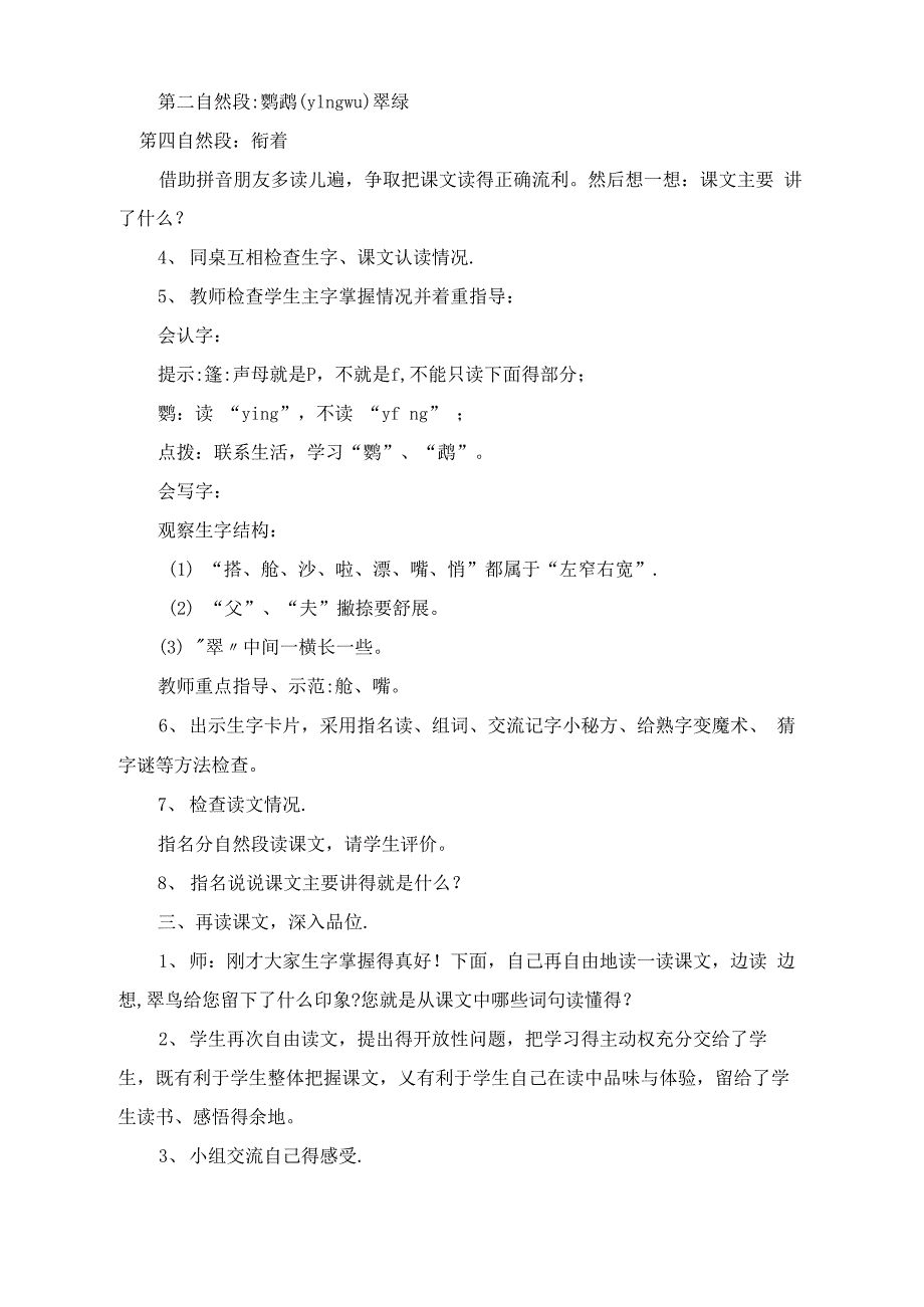 15搭船的鸟教学设计_第2页