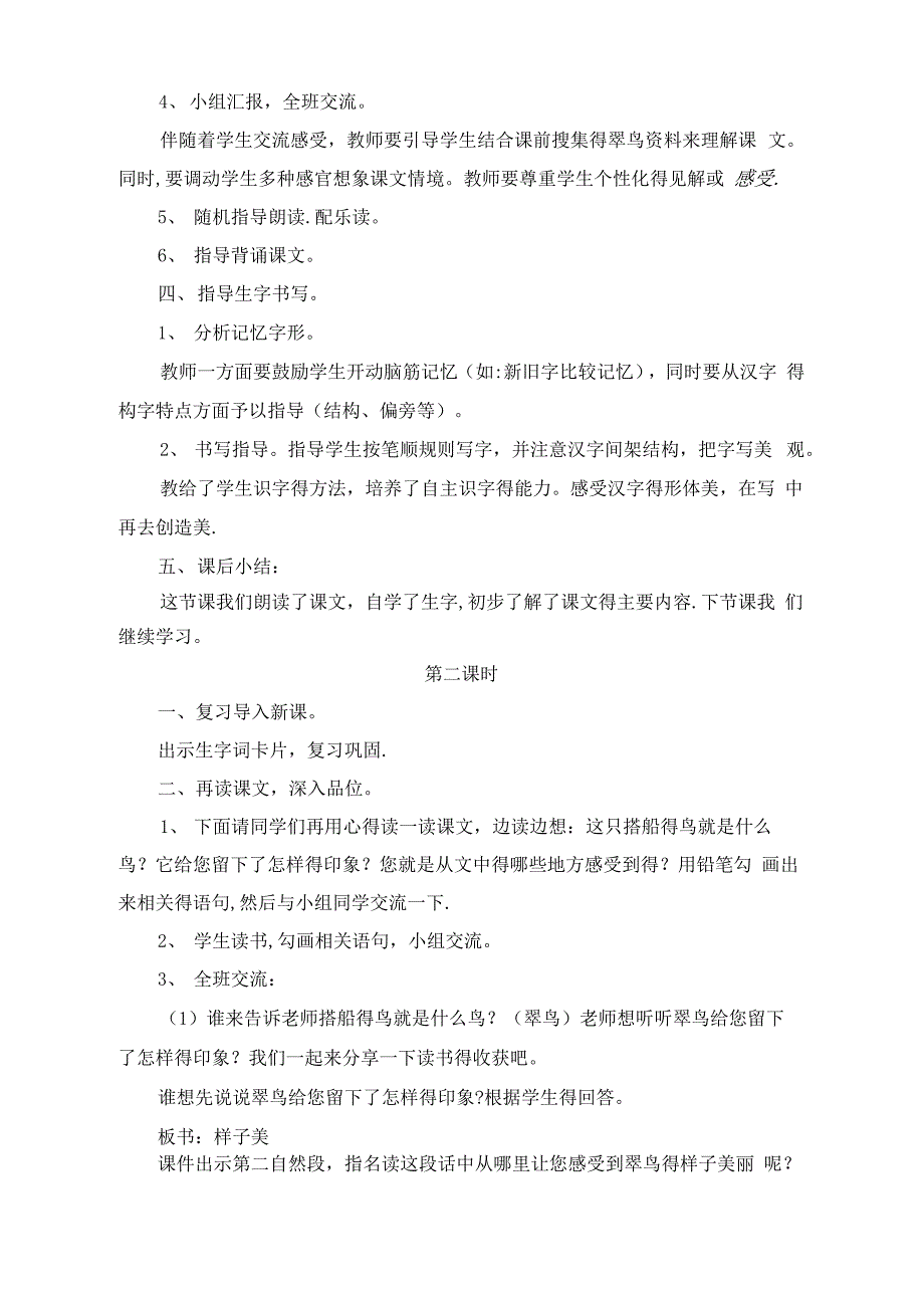 15搭船的鸟教学设计_第3页