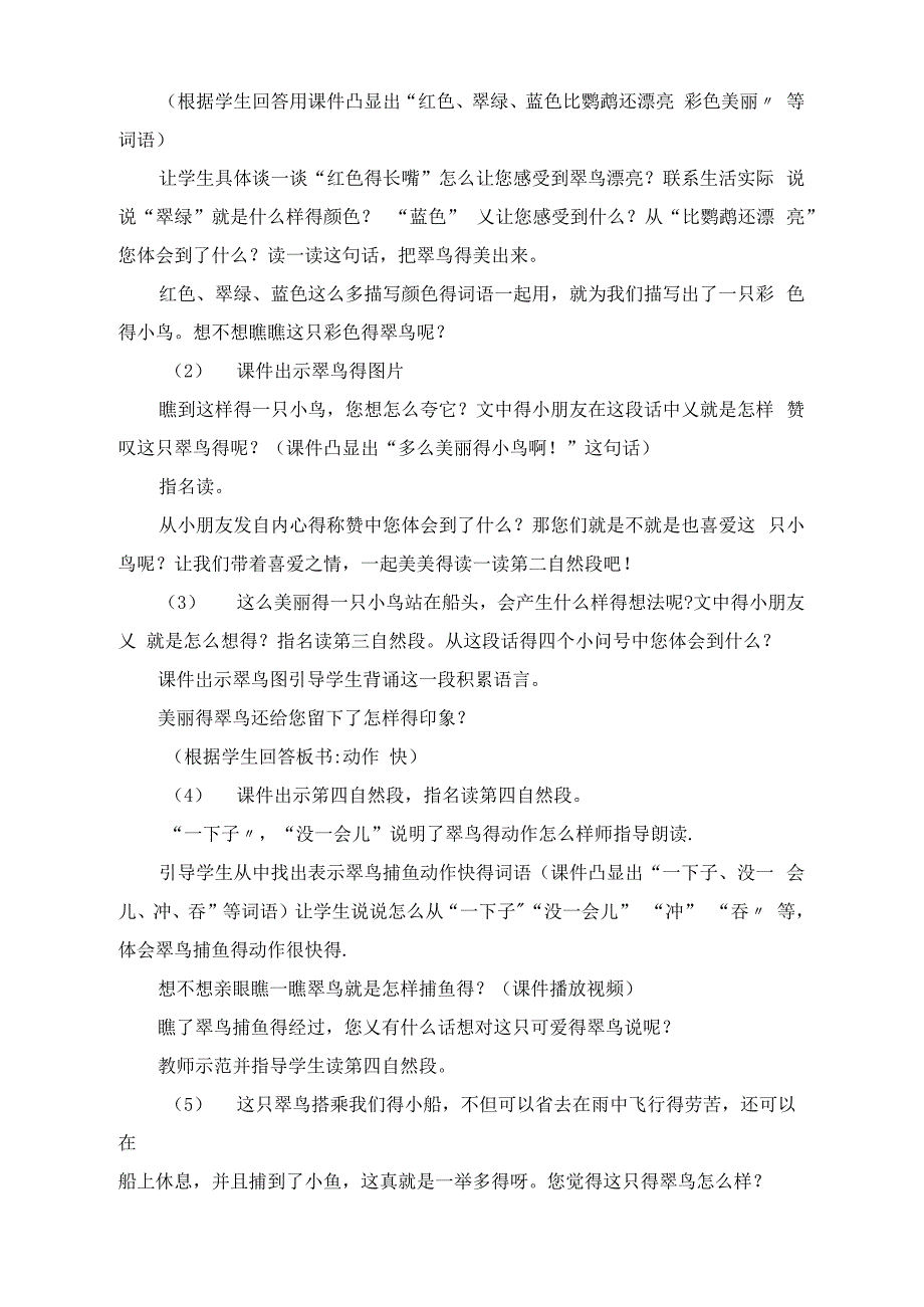 15搭船的鸟教学设计_第4页