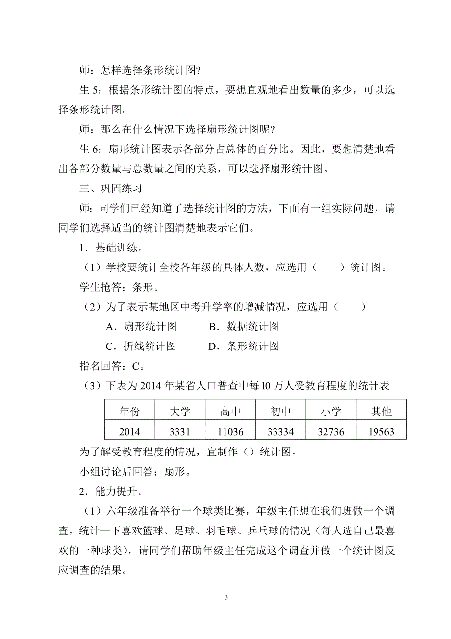 《选择合适的图》教案.doc_第3页