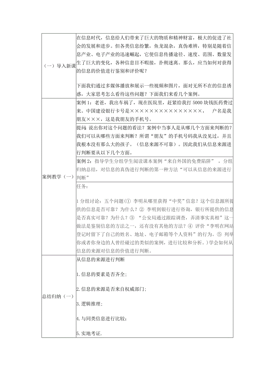 《网络信息辨真伪》教学设计[215].docx_第2页