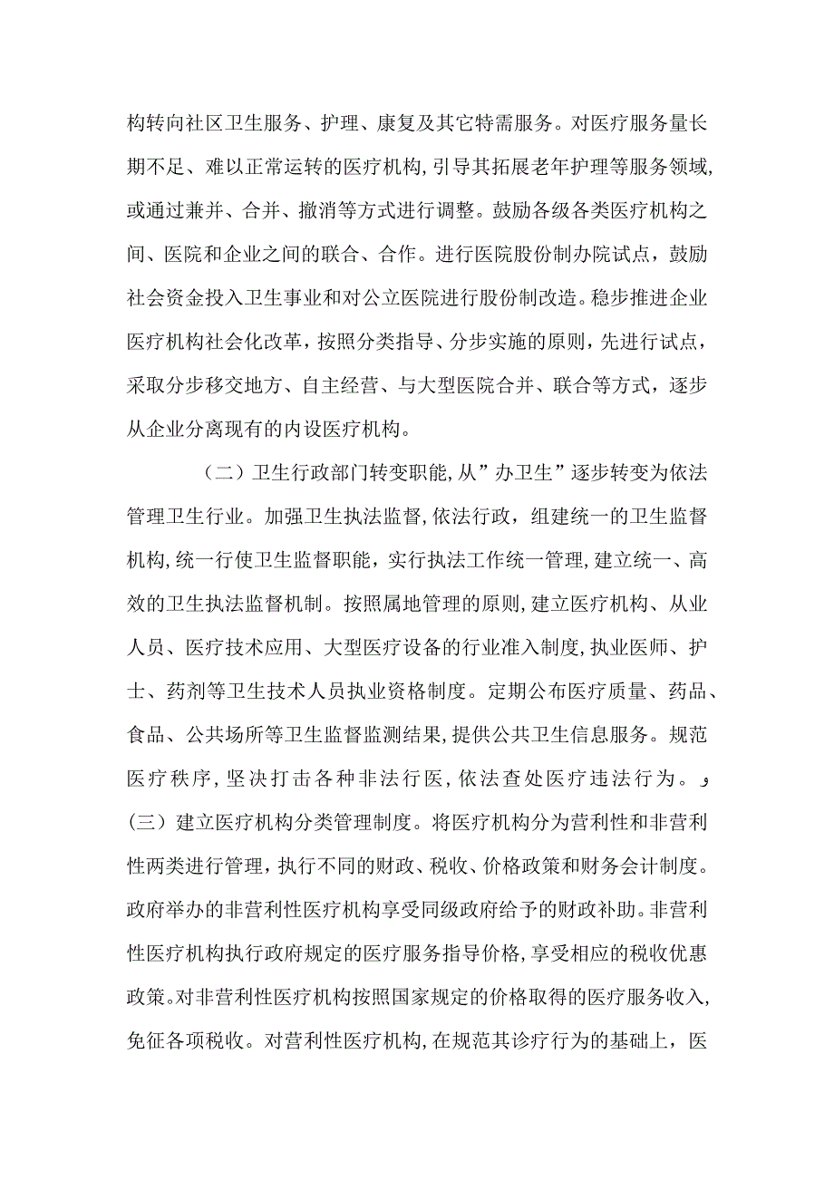 城镇卫生改革意见_第2页