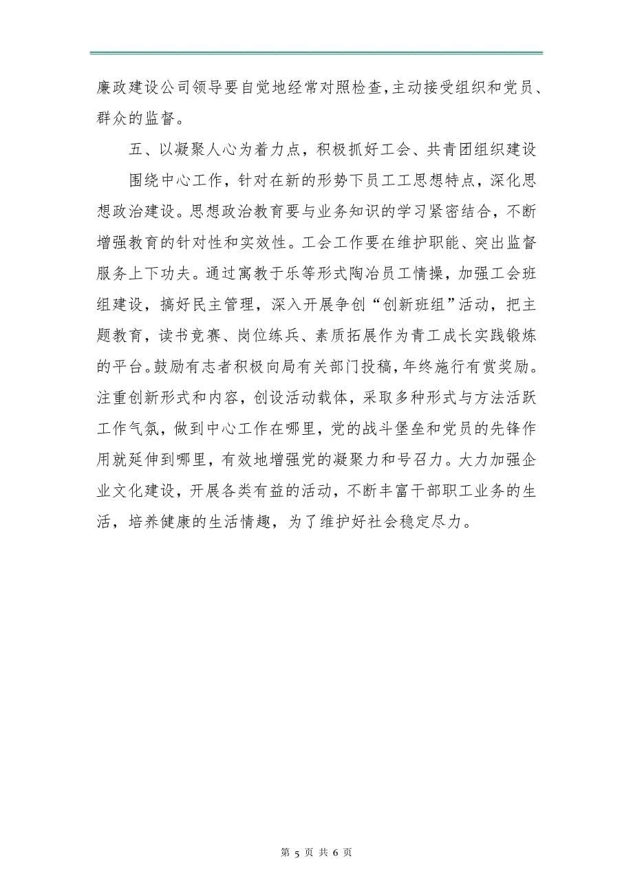 公司下半年党建工作计划书.doc_第5页