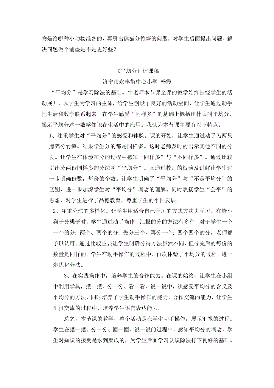 人教版小学数学二年级下册《平均分》评课稿资料_第2页