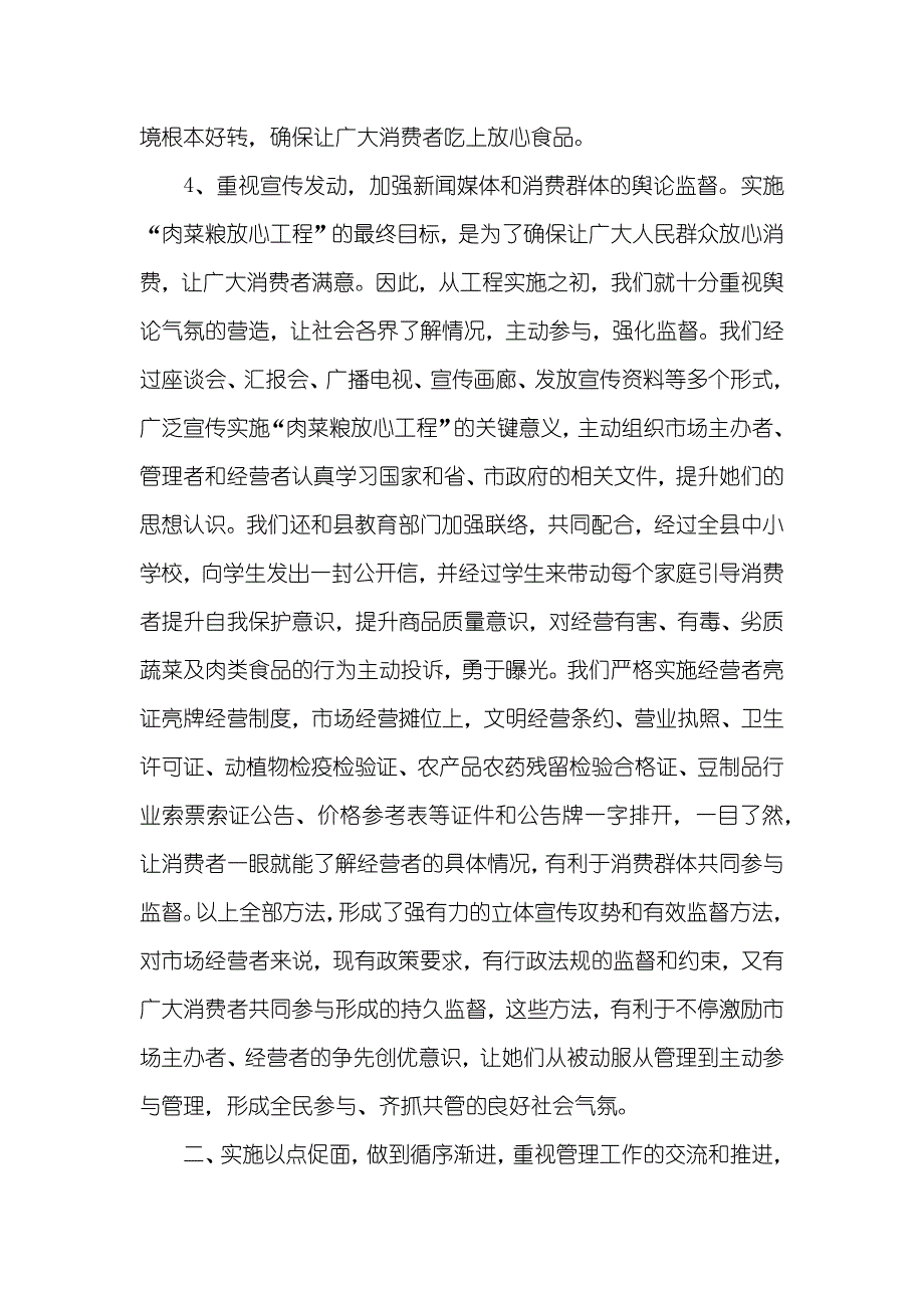 全市深入推进“肉菜粮放心工程”长期有效规范化管理现场会材料_第4页