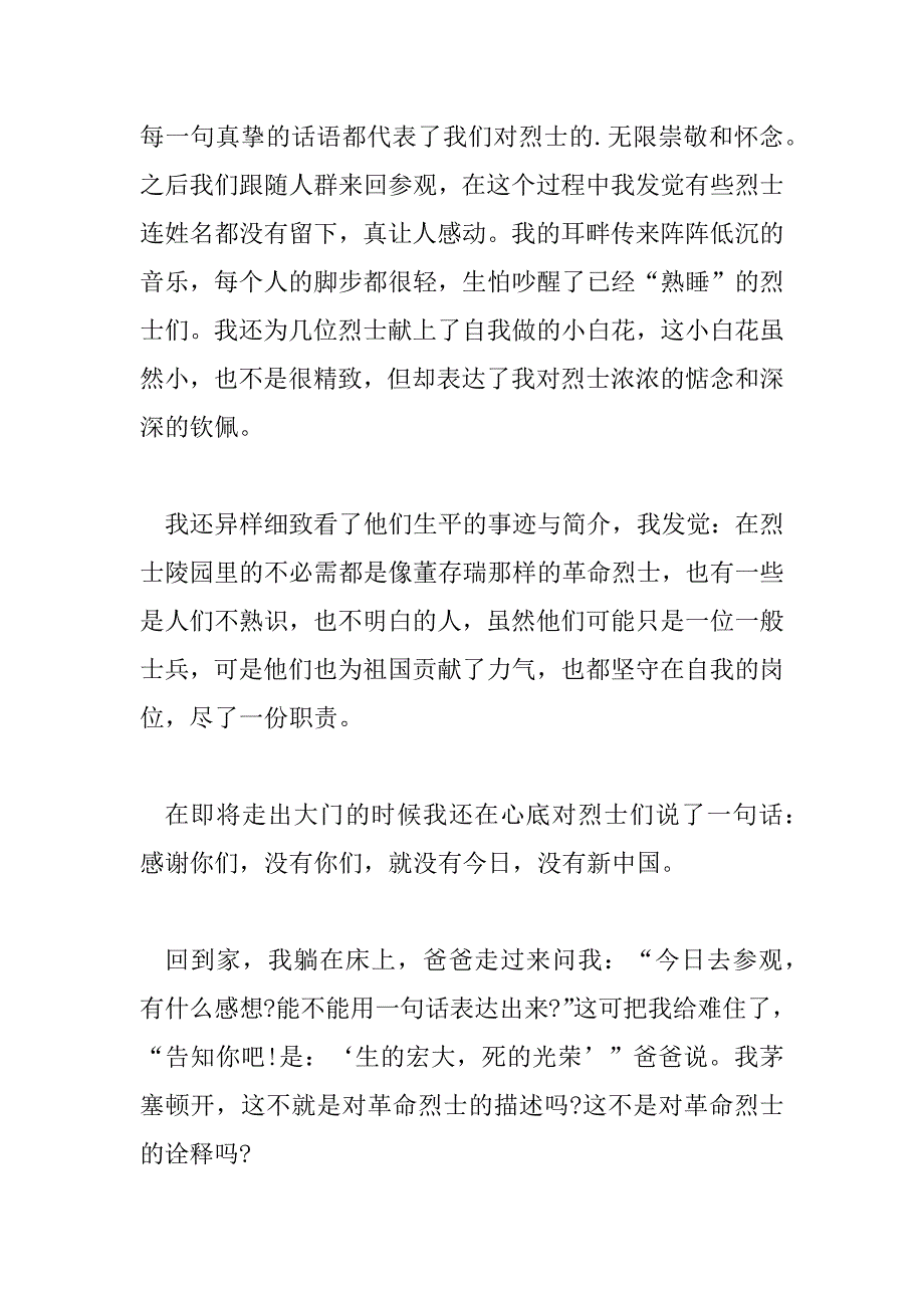 2023年清明节缅怀心得体会5篇_第2页