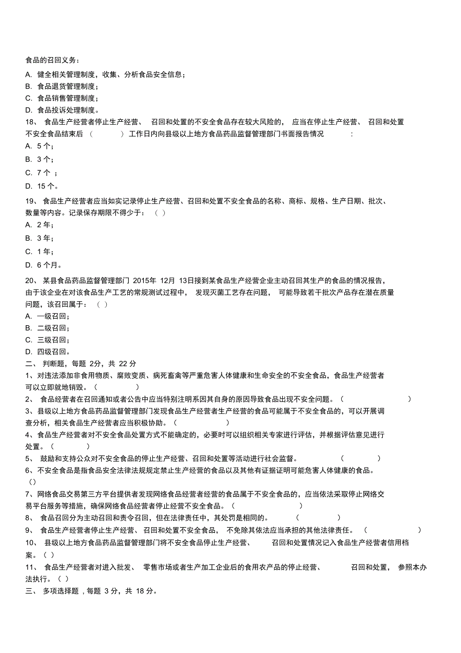 食品召回管理办法试题_第4页