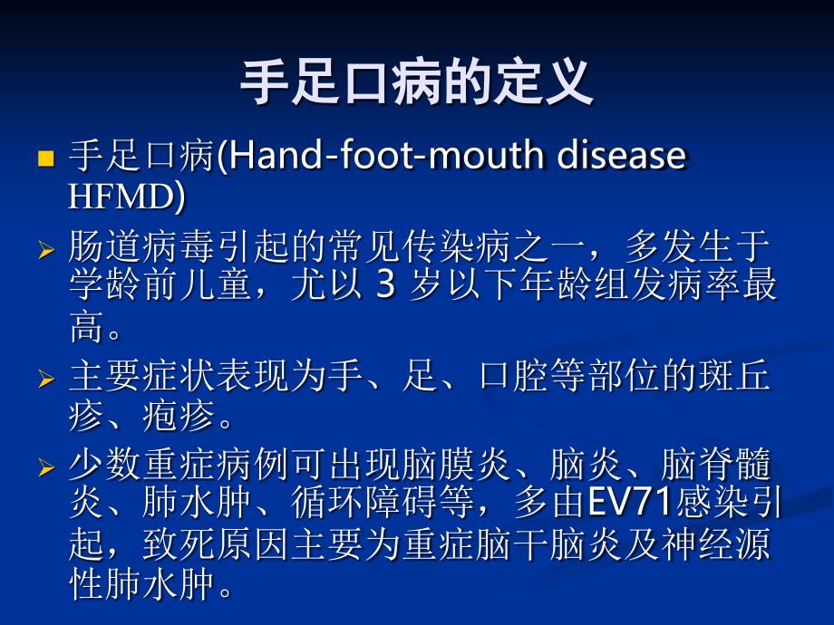 手足口病指南金山区山阳小学20P_第2页