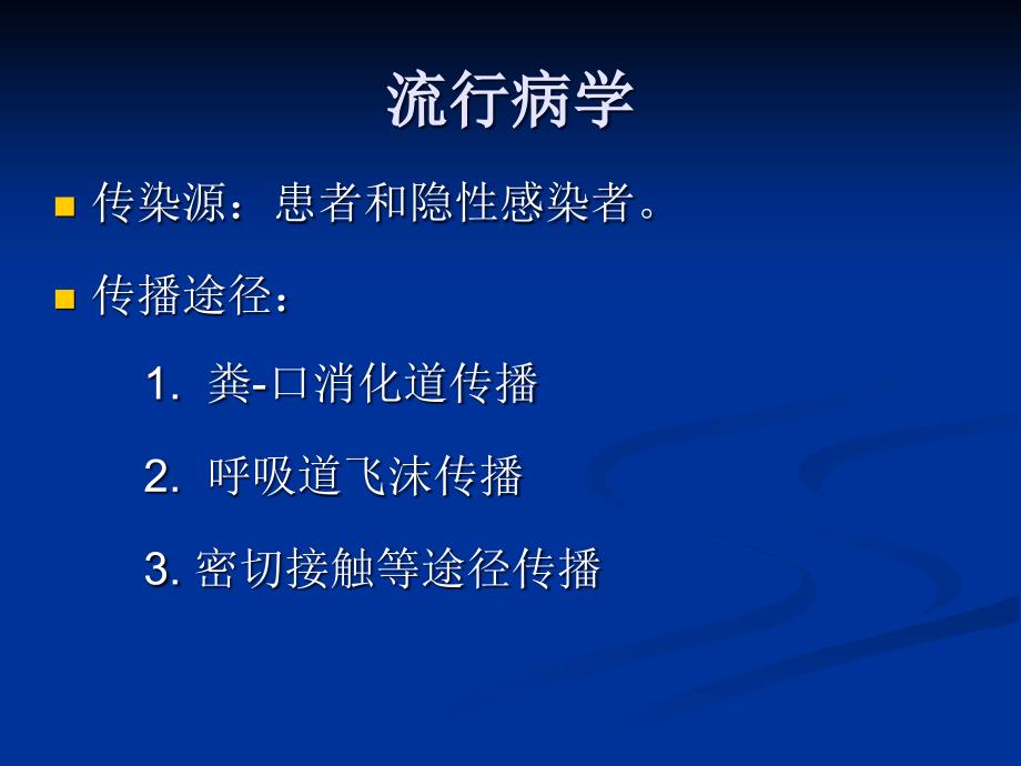 手足口病指南金山区山阳小学20P_第4页