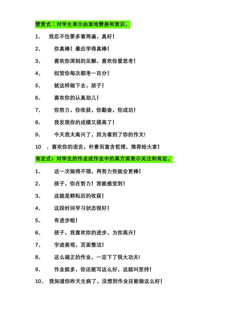 对学生作业评价精彩语言100句_第1页