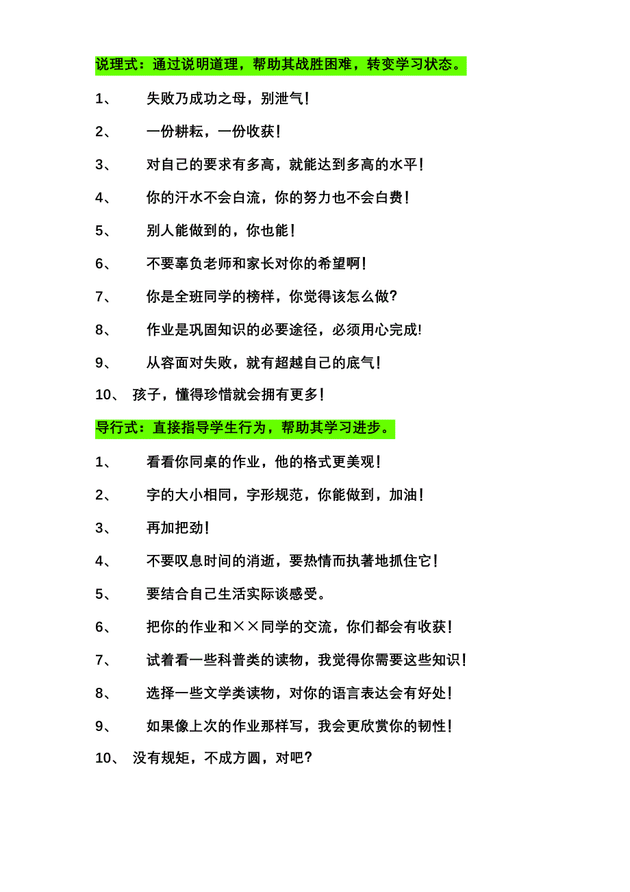 对学生作业评价精彩语言100句_第3页