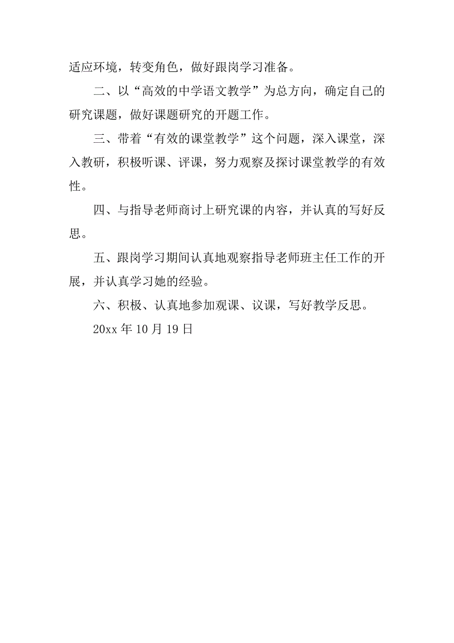 国培个人研修计划2篇年国培个人研修计划_第4页