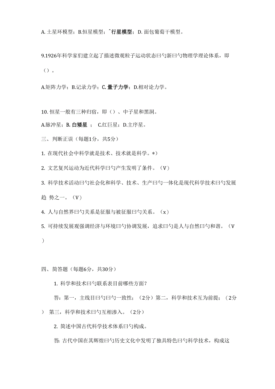 科学重点技术概论复习资料_第3页