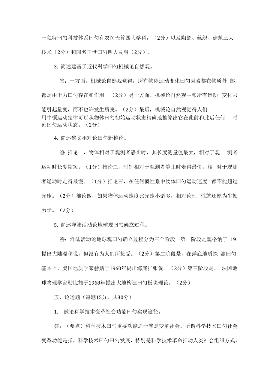 科学重点技术概论复习资料_第4页