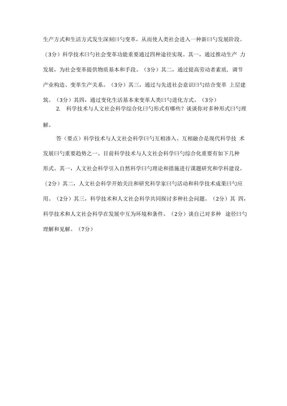 科学重点技术概论复习资料_第5页