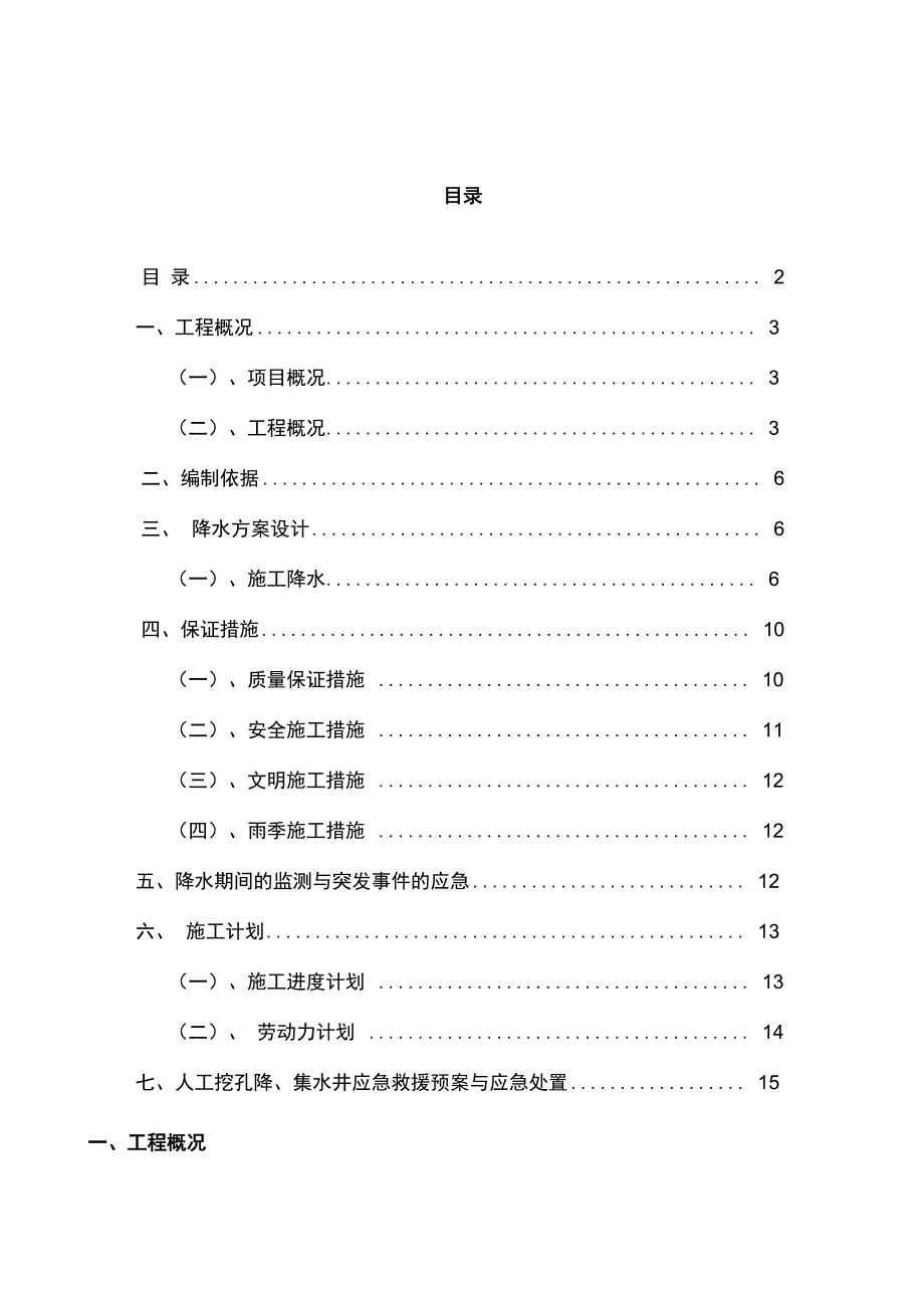 人工挖孔降水施工方案_第2页