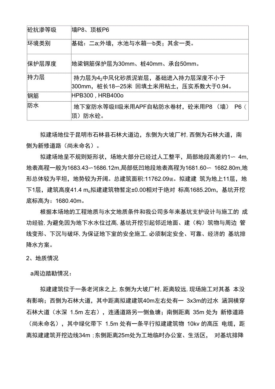 人工挖孔降水施工方案_第4页