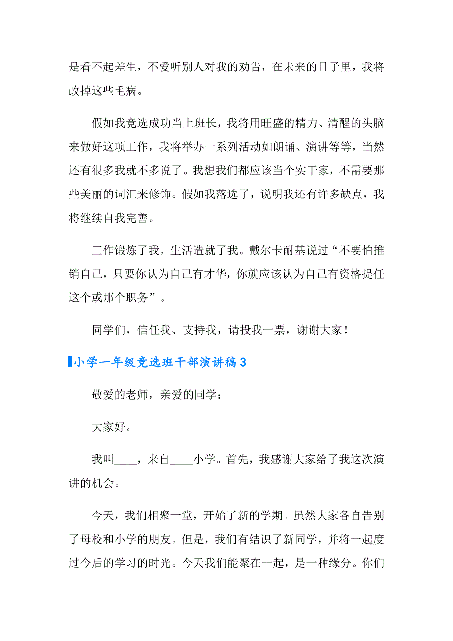 2022年小学一年级竞选班干部演讲稿(集锦11篇)_第3页