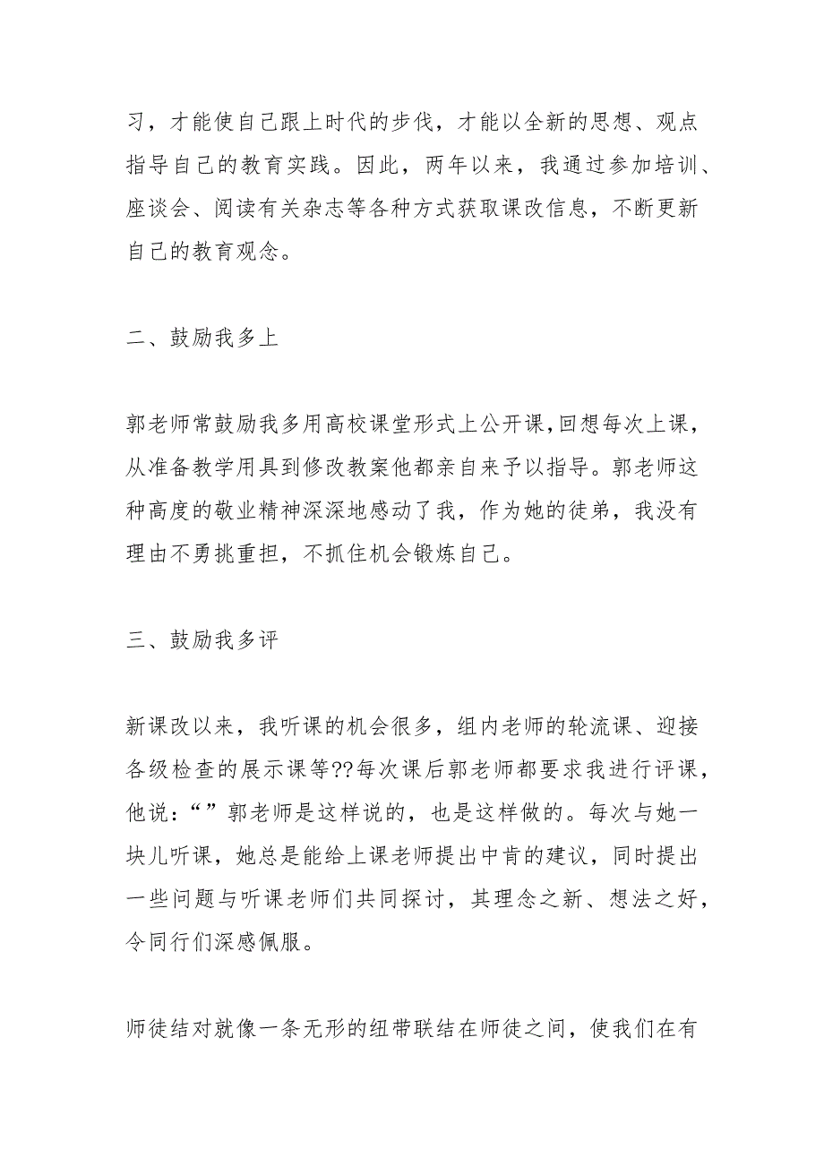 青蓝工程徒弟总结.docx_第3页