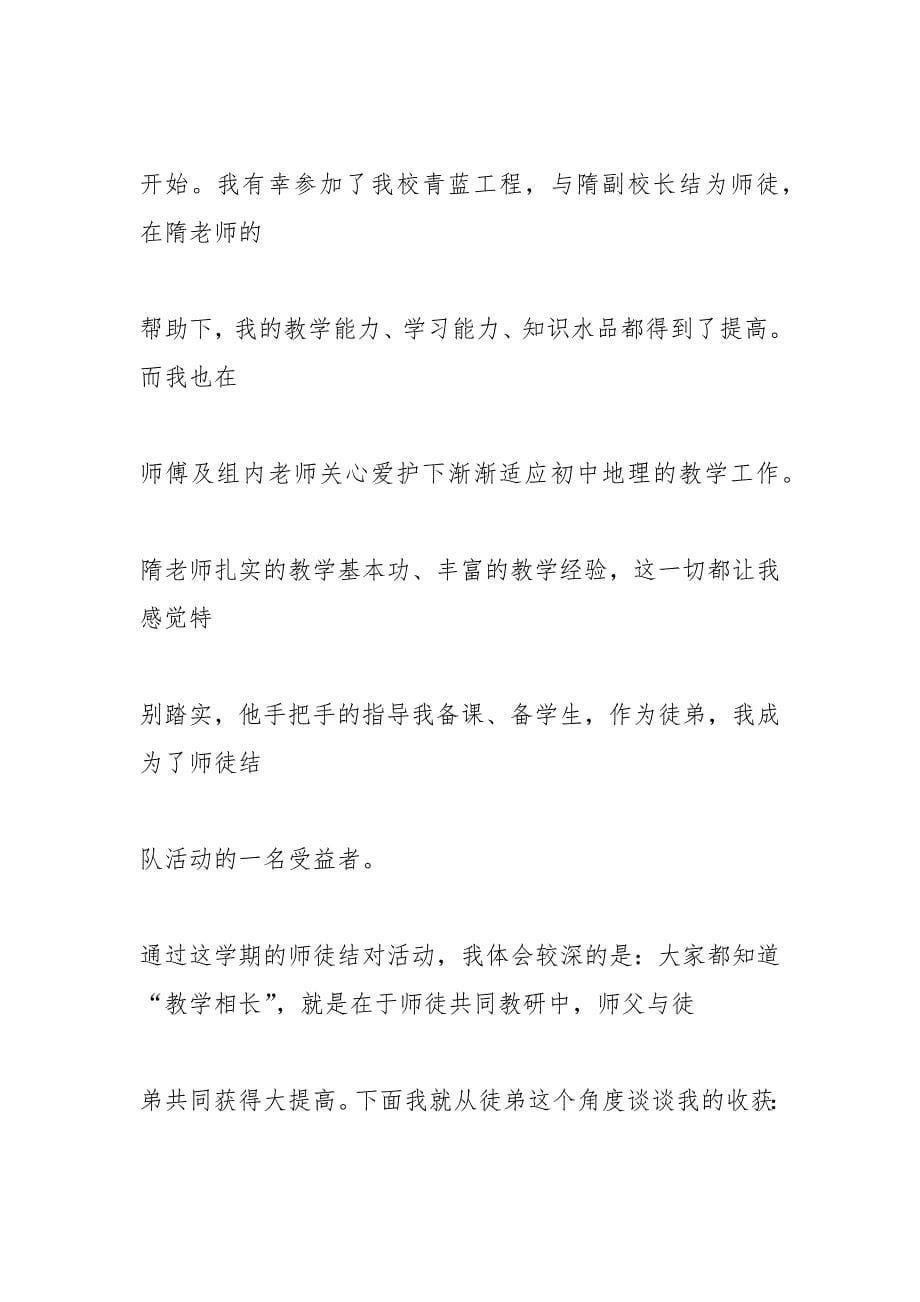 青蓝工程徒弟总结.docx_第5页