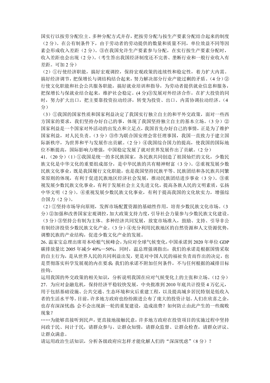 高考政治 最新模拟试题库题库2.doc_第2页