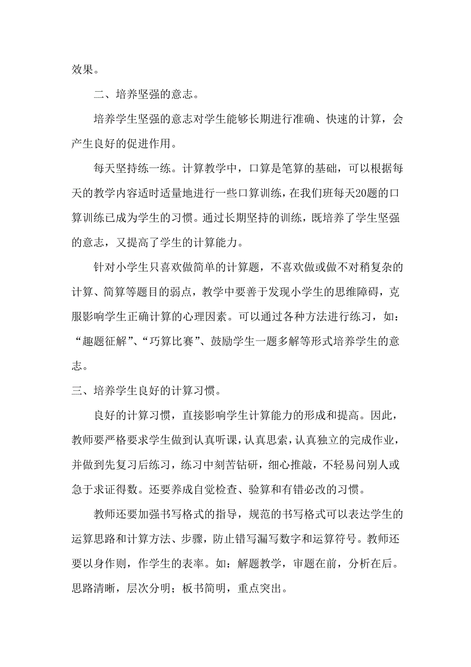 小学生计算能力的培养.doc_第2页