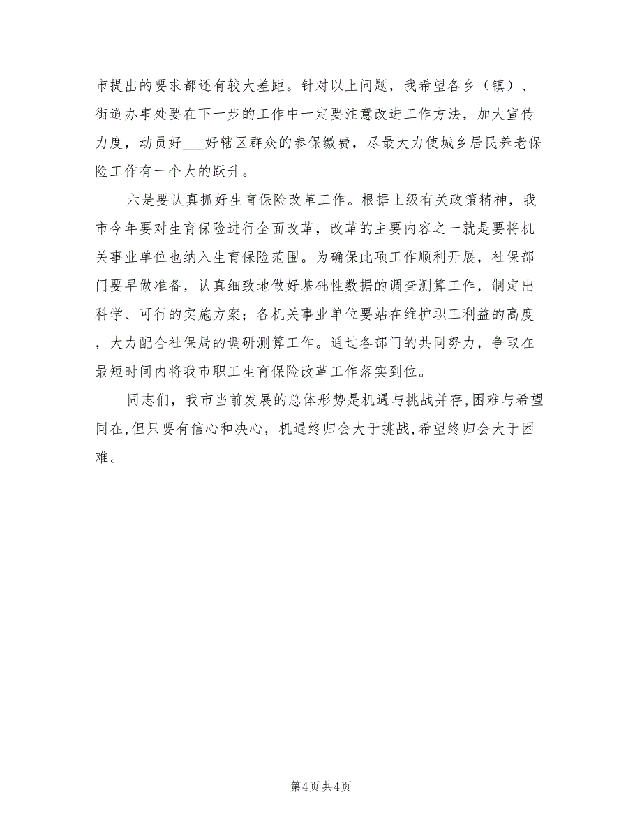 2022年市长在社会保障工作总结会议上的讲话_第4页