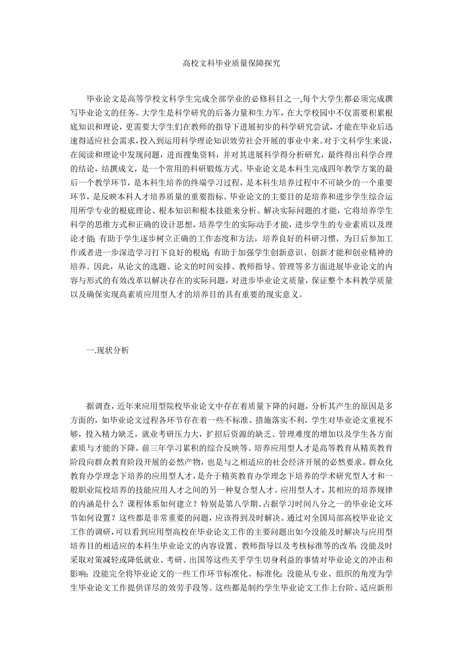 高校文科毕业质量保障探索_第1页