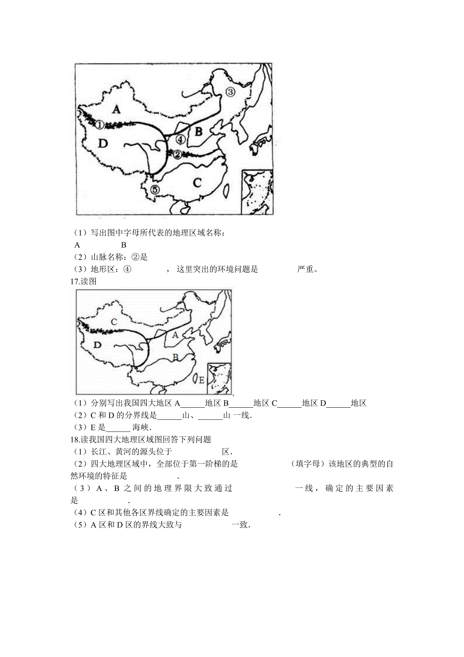 人教版地理八年级下册第五章中国的地理差异同步测试有答案_第3页