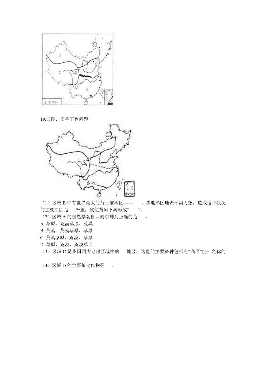 人教版地理八年级下册第五章中国的地理差异同步测试有答案_第4页