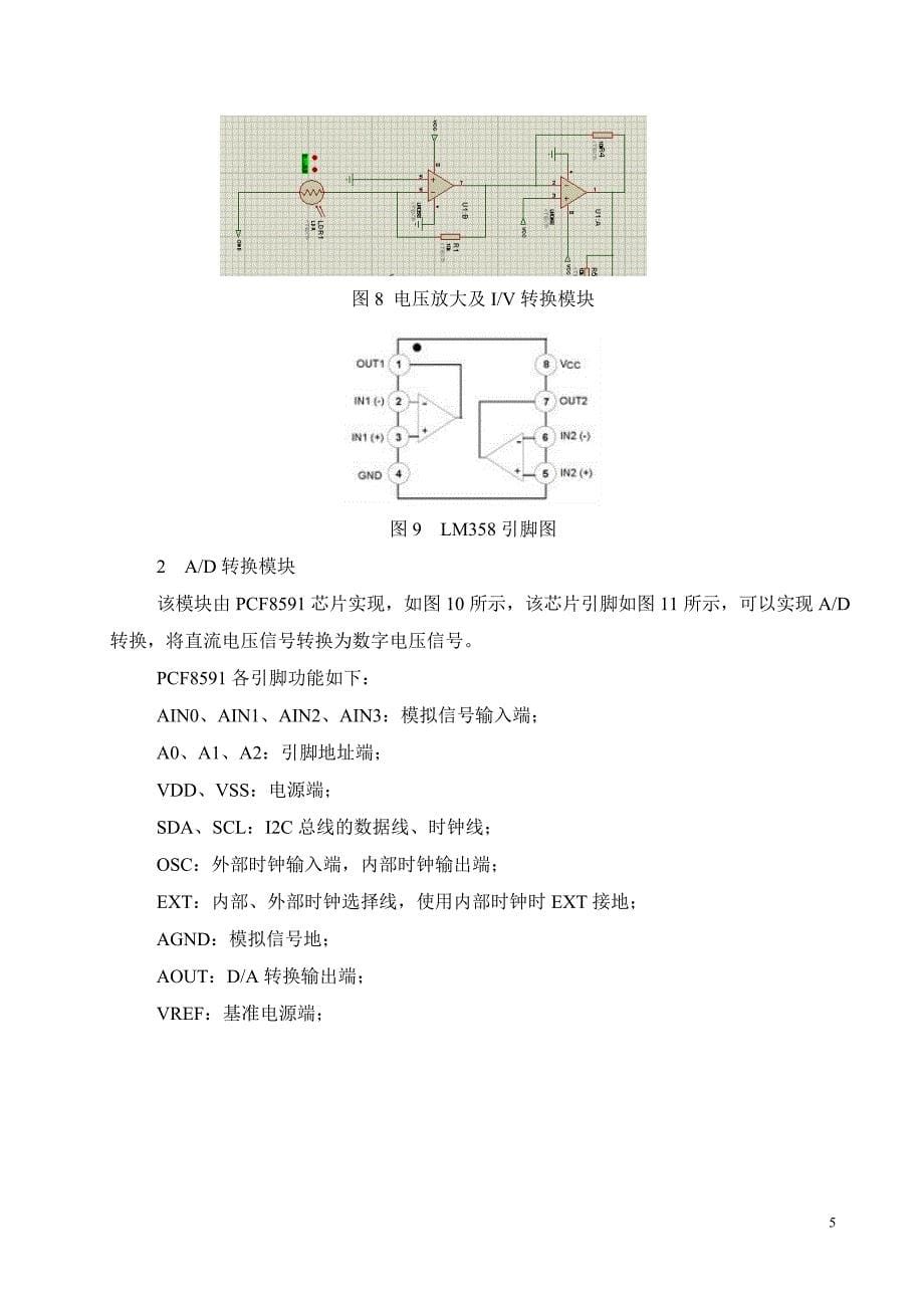 基于Si光电池的照度计设计与调试方案_第5页