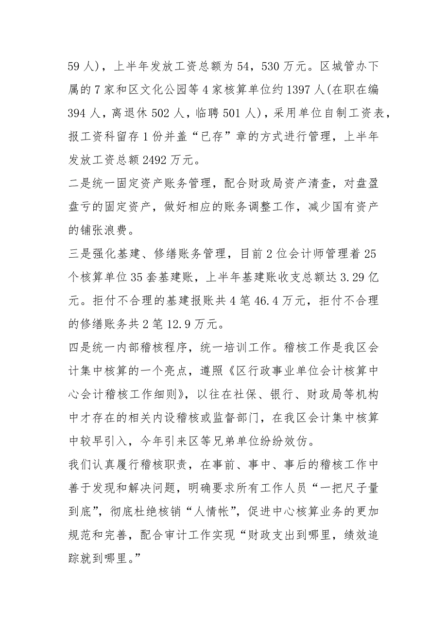 2022事业单位年度考核表总结_第3页